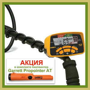 Металлоискатель Garrett ACE 400i + Garrett Propointer AT