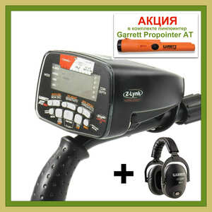 Металлоискатель Garrett AT Max + наушники и Garrett Propointer AT Z-Link