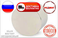 Неодимовый магнит D50x25 N45 "Редмаг" Россия